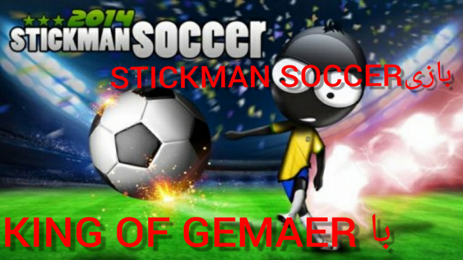 STICKMAN SOCCER/فوتبال بازی با آدمک ها