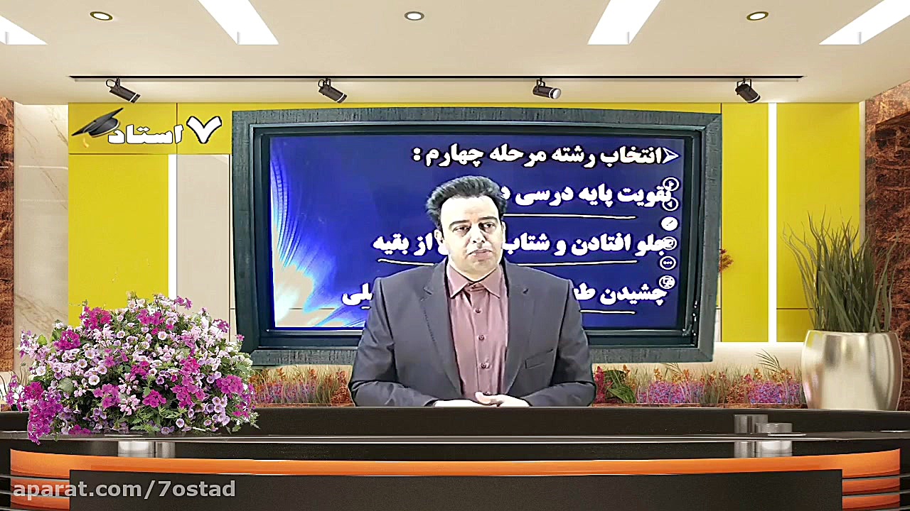 چهار گام طلایی انتخاب رشته نهمی ها  در موسسه 7 استاد زمان1776ثانیه