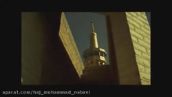 رازونیاز با امام هشتم /امام رضا/رضا غریب الغربا