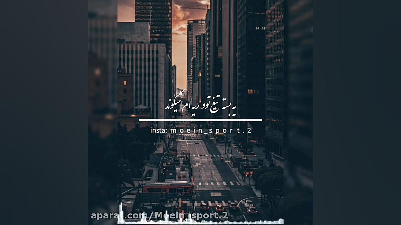 یه ادیت خفن از آهنگ تنگی نفس از شایع من با این ضربان تند رفیقم برداشتن خال