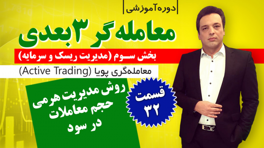 مدیریت , ریسک , سرمایه: , روش , هرمی , حجم , معاملات , سود , سرمایه , قسمت , سود
در , محافظت , مارتینگل , کم , میانگین , ضرر , خروج , فازی , حد , شناور , دقیق , آشنا , می‌شوید , دریافت , برنامه , جامع , ویژه , دوره , آموزشی , معامله , گر , 3بعدی , کافی , لینکی , قرار , دادم , کلیک , ______________________________________
لینک , https: , trader_3D