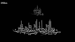 سریال مختارنامه قسمت 3