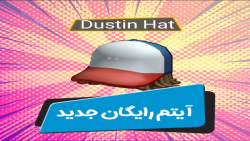 روبلاکس آیتم رایگان جدید ! Dustin  Hat ! با Pro2o22