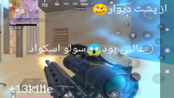 گیم پلی پابجی