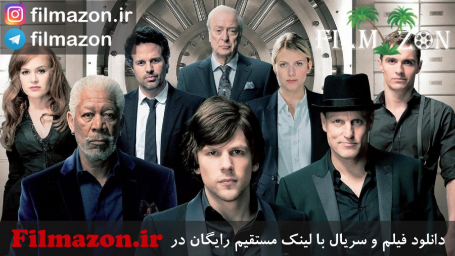 تریلر فیلم Now You See Me 2013 زمان108ثانیه