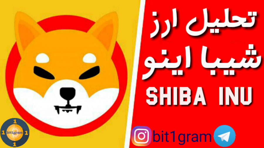 تحلیل , ارز , دیجیتال , شیبا , اینو , منطق , رو , فدای , احساسات , نکن , شت , کوین , میم , کوینی , سازندگان , لقب , قاتل , دوج , صحبت , نچندان , جالبی , ایلان , ماسک , برنامه , تلوزیونی , راجب , زد , توجه , کاربران , قرار , قیمت , شارپی , رشد , انتقال , نصف , توکن , حساب , ویتالیک , بوترین , باعث , ایجاد , حس , اطمینان , میان , خریداران , حمایت , اعلام , همکاری , اتریوم , نظر , میرسد , نتواند , انتظارات , برآورده , اپیزود , پادکست , بیت