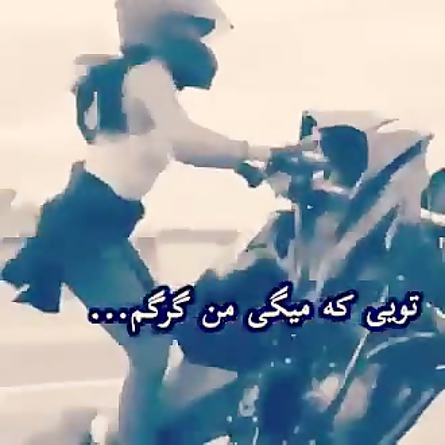 دختر سیس دوغی (سیس دوغ)