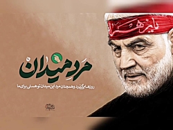 جدیدترین کلیپ برای سردار سلیمانی مرد میدان