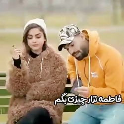 کلیپ طنز فاطمه اینستا گرام