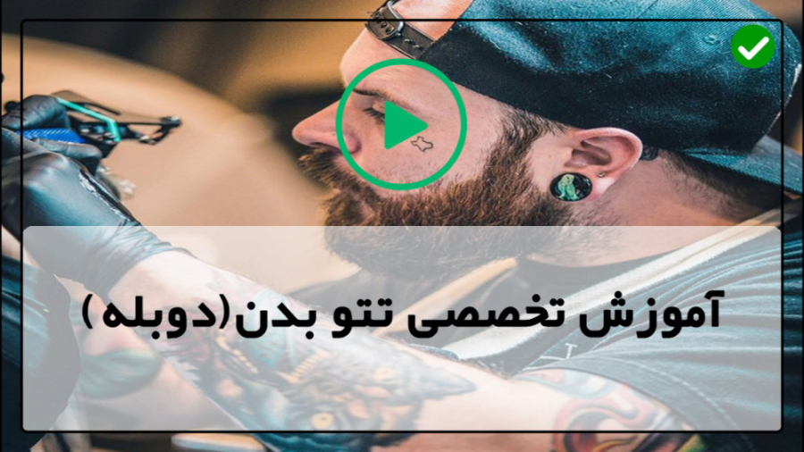 آموزش تاتو بدن تتو بدن خالکوبی روی بدن اجرای تتو با رنگ سفید