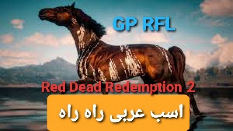 اسب عربی راه راه در Red Dead Redemption 2