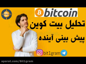تحلیل , بیت , کوین , بینی , قیمت , آینده , درک , اطلاعات , آدرس , مراجعه , فرمایید , https: , radiosarmayeh , com , bitcoin-price-analysis-2