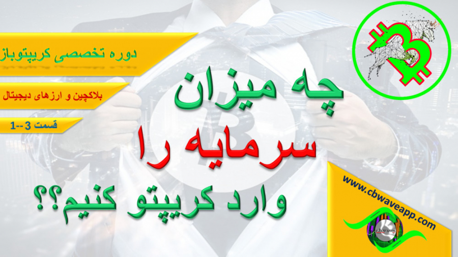 بخش , قسمت3- , مجموعه , کریپتوباز , جهت , مشاهده , ویدیو , اپلیکیشن , cbwave , لینک , کلیک , https: , mobile , cbwaveapp , com , details , *****
اپلیکیشن , بزرگترین , بازارهای , مالی
https: , www