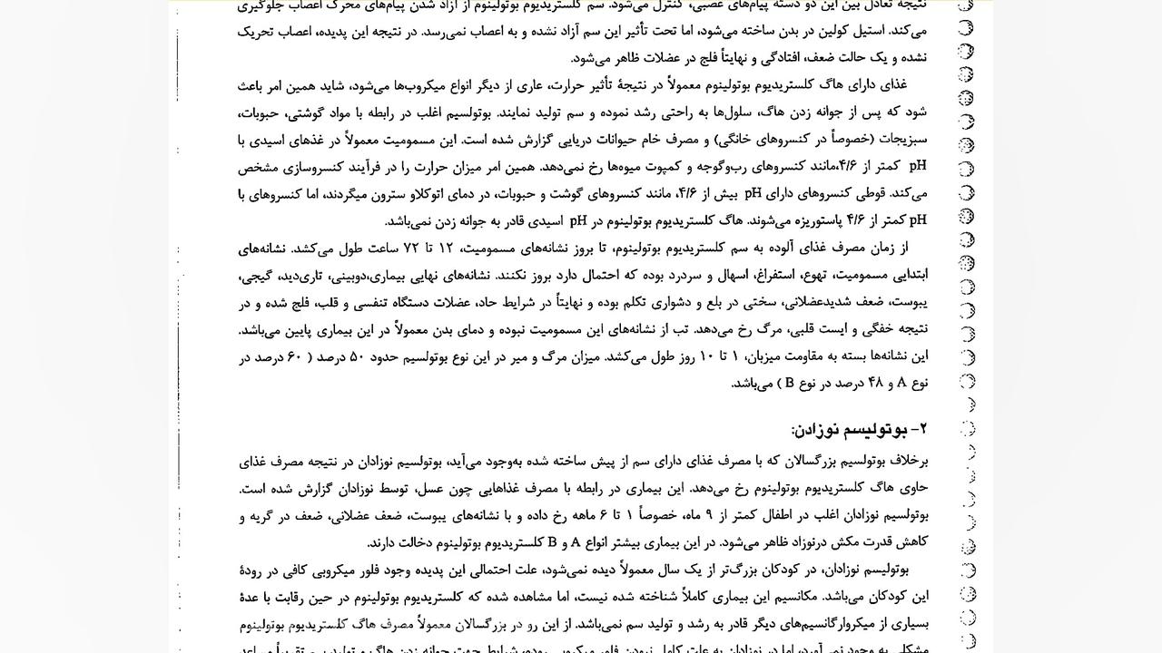 جلسه 16 درس میکروبیولوژی مواد غذایی کله عنکبوت