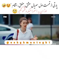 سریال عشق منطق انتقام eshghman...