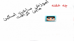 اموزش ساخت اسکین ماین کرافت