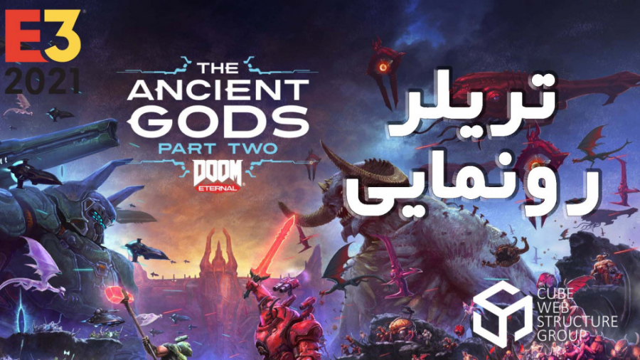 E3 2021 - تریلر DOOM Eternal The Ancient Gods Part One