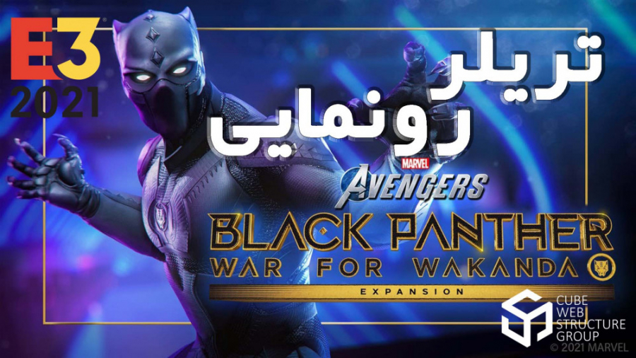 E3 2021 - به روز رسانی Black Panther بازی Avengers