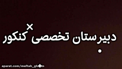 تیزر معرفی اساتید کنکور مفتاح