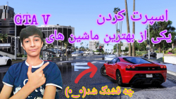 اسپرت کردن یکی از بهترین ماشین...