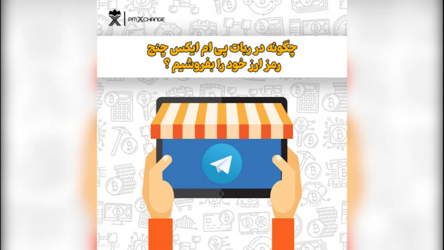 ارز , دیجیتال , بفروشیم , *شما , میتوانید , ربات , تلگرامی , "پی , ایکس , چنج , " , کمترین , زمان , ممکن , بفروشید , وجه , ریالی , بصورت , اتوماتیک , دریافت , نمائید , پی , انتخاب , سهولت , امینت , هدیه , میکنیم , ____________________________________

️ , آیدی , ربات
تلگرامی , خرید , فروش , @PMxchange_bot
آیدی , کانال , @pmxchangee

وبسایت , pmxchange