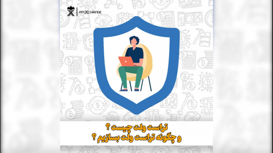 آموزش , ساخت , کیف , پول , تراست , ولت , بسازیم , * , ارز , دیجیتال , نگه , داری , امن , مطمئن , نیاز , دارید , میتوانید , پی , ایکس , چنج , خریداری , ____________________________________

️ , آیدی , ربات , تلگرامی , خرید , فروش , @PMxchange_bot , کانال , @pmxchangee

آدرس , وب , سایت , pmxchange