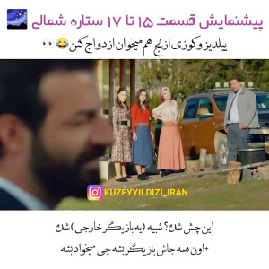 سریال ترکی ستاره شمالی قسمت ۱۵...