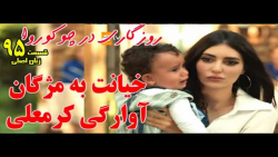 روزی روزگاری در چوکوروا قسمت 9...