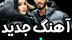 آهنگ جدید مهراد جم