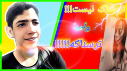 این بازی ترسناک نیست ولی ترسنا...