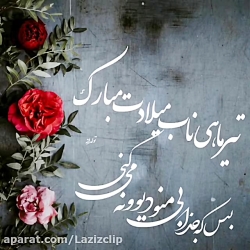تیر ماهی ناب میلادت مبارک . کلیپ تبریک تولد تیرماه