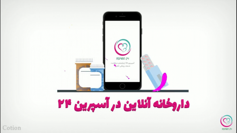 داروخانه آنلاین در آسپرین ۲۴ کلینیک دندانپزشکی
