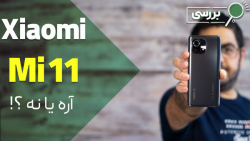 نقد و بررسی گوشی می ۱۱ شیائومی...