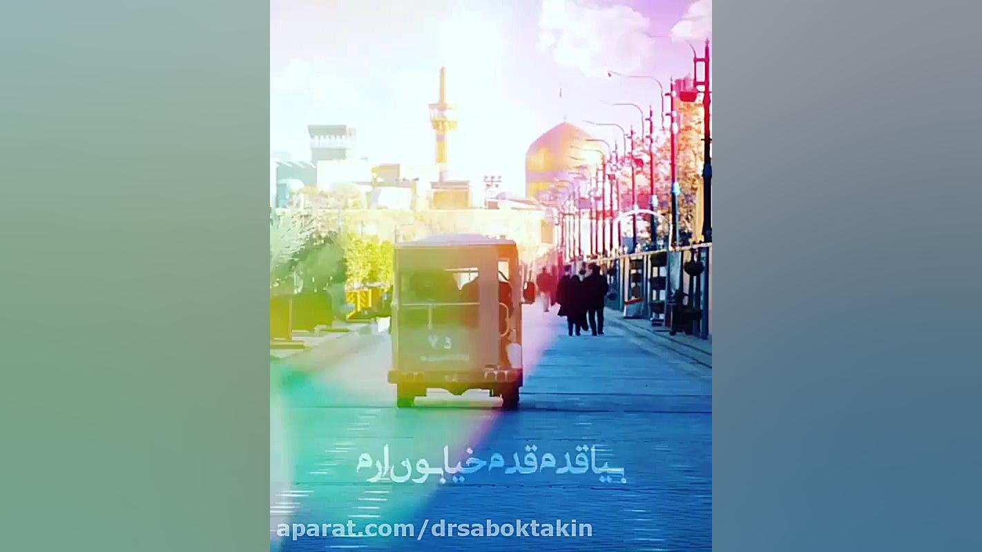 میلاد با سعادت امام رضا (ع) مبارک باد. دکتر سبکتکین متخصص پوست اصفهان متخصص پوست اصفهان دکتر مهدی سبکتکین