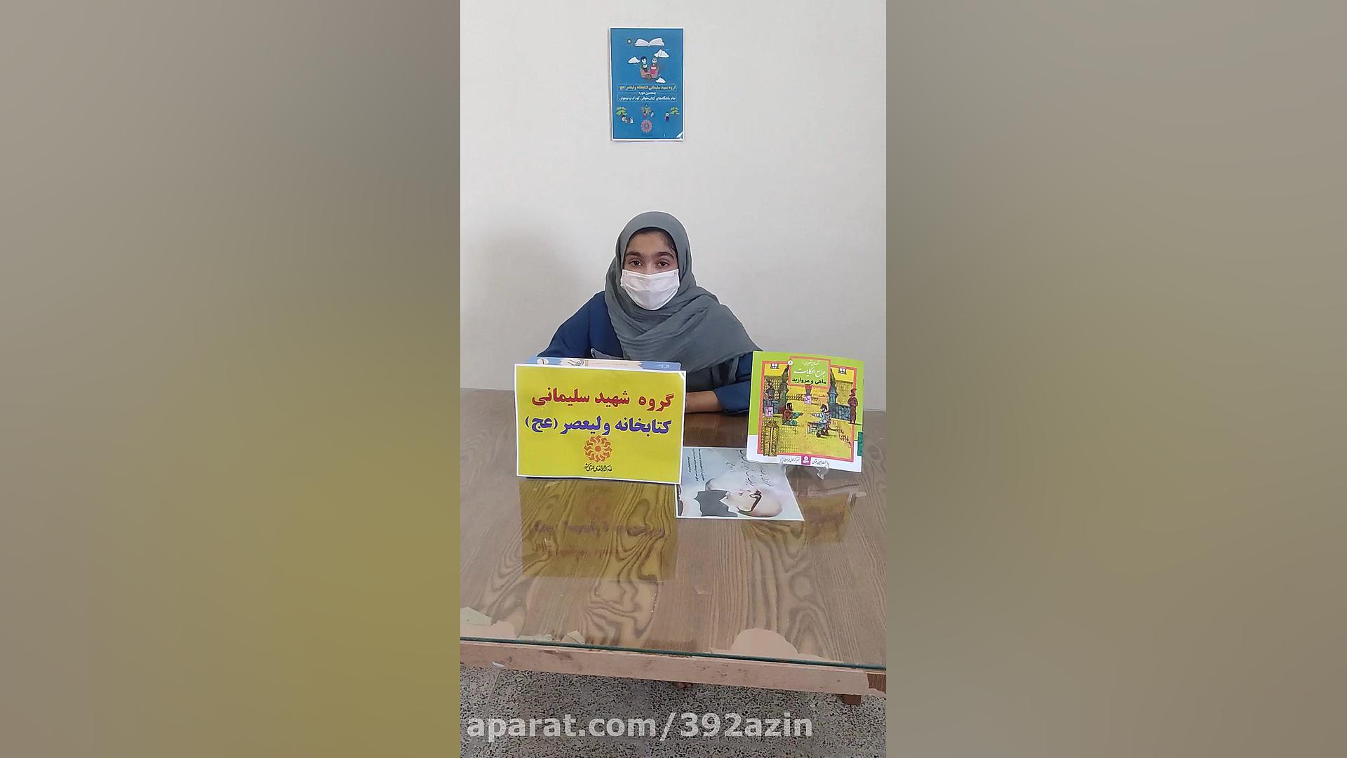 معرفی کتاب قصه های تصویری جوامع الحکایت ماهی و مروارید زمان279ثانیه