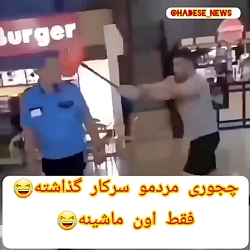 ملت رو بد سر کار گذاشته