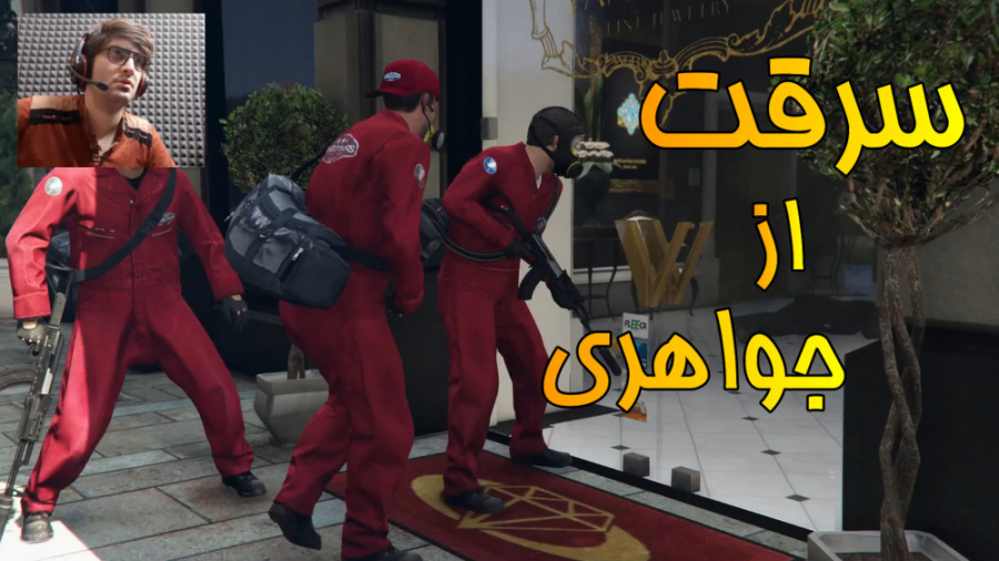 گیم پلی داستانی GTA V با زیرنویس فارسی (پارت 11) سرقت از جواهری