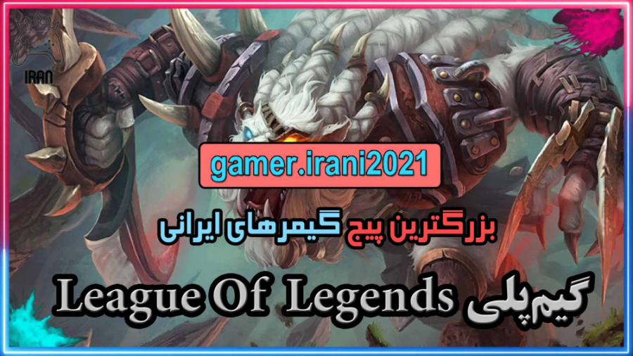 League Of Legends Pro Gameplay
