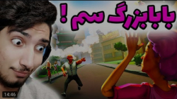 گیم | عرفان تاکسیک | این بازی...