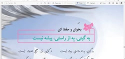 پایه ششم | فارسی | به گیتی، به از راستی، پیشه نیست