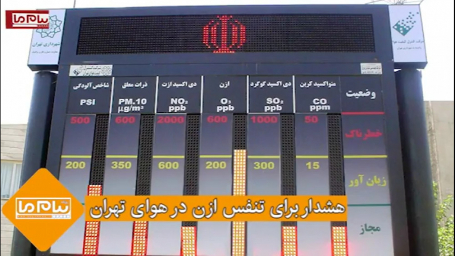 هشدار برای تنفس ازن در هوای تهران