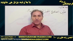 عربی کنکور۹۴ و حل تکنیکی دکتر...