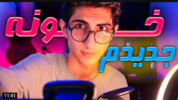 ولاگ | فیمس حاجی | خانه جدید !...