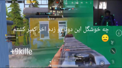 گیم پلی پابجی