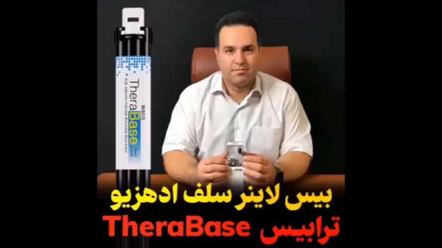 بیس لاینر سلف ادهزیو ترابیس TheraBase V/Q Scan