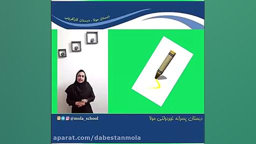 معرفی معلمان سال  تحصیلی 1401-1400دبستان مولا زمان150ثانیه