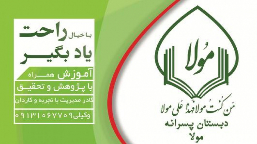 معرفی معلمان سال تحصیلی 1400-1401دبستان پسرانه مولا زمان235ثانیه
