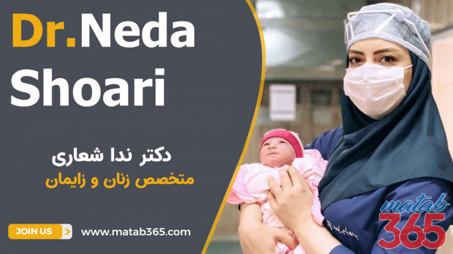 دکتر ندا شعاری | متخصص زنان و زایمان لیفت صورت