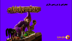 ویدئوی معرفی بازی رومیزی الکمیستس | Alchemists |