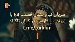 سریال قیام عثمان قسمت ۶۴ با زی...